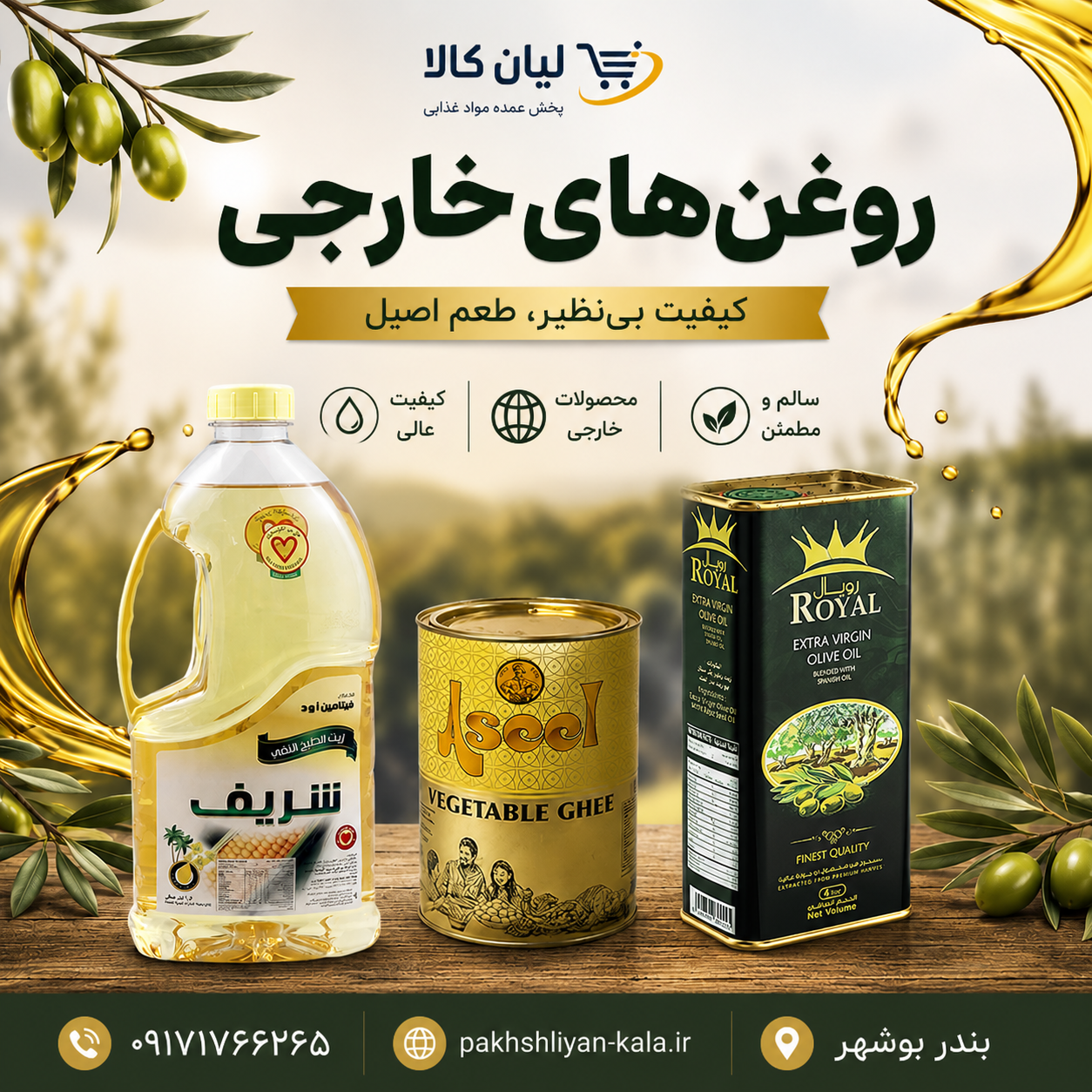 شیر ریحان ۹۰۰ گرم