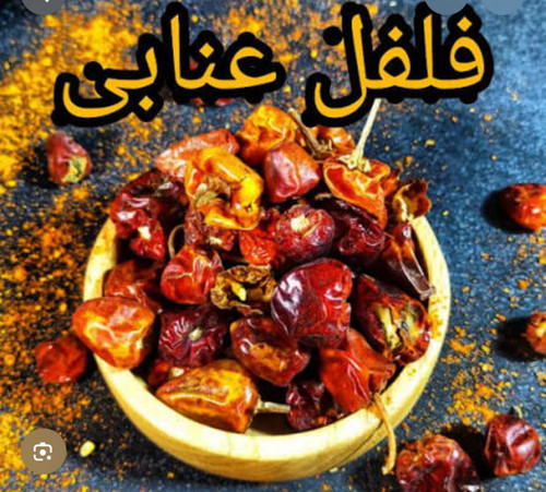 فلفل قرمز عنابی ۲۵۰ گرم