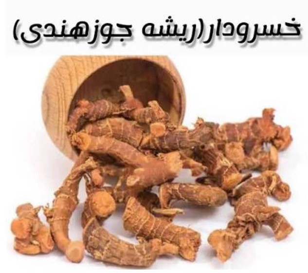 پودر خسرودار بسته ۲۵۰ گرم