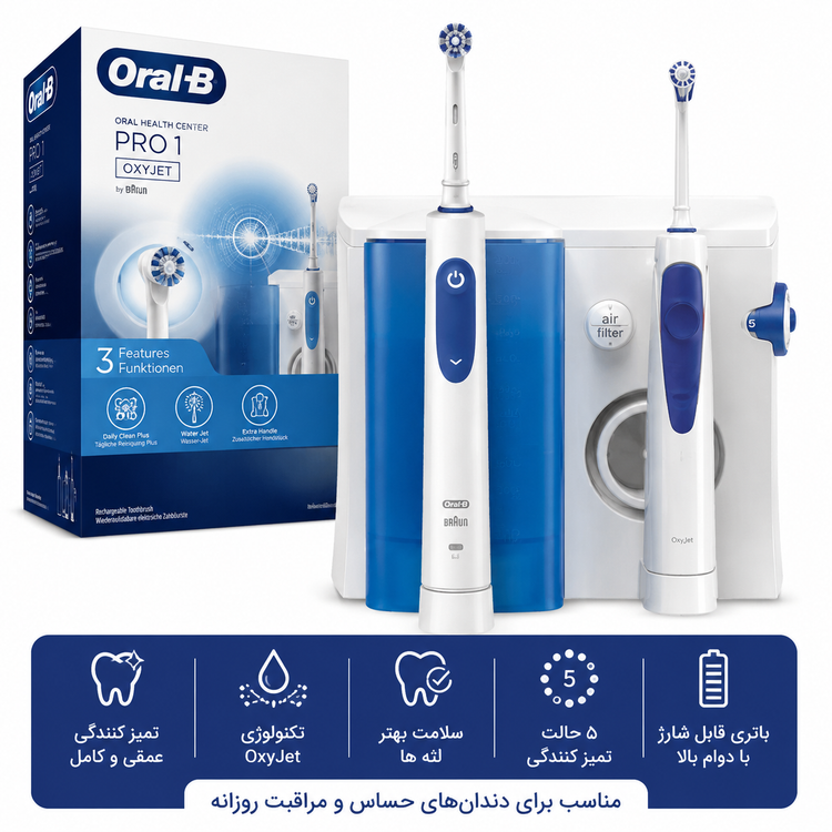 مسواک برقی و واترجت اورال بی Oral-B Oral Health Center Pro Series 1 OxyJet