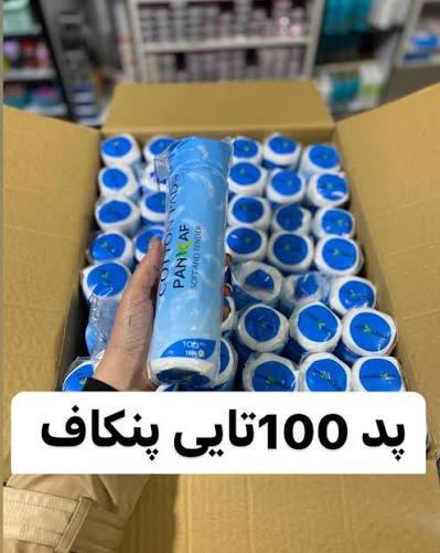پد آرايش پاک کن پنکاف 100 عددي (کارتن 48 عددی)