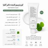 کرم ترمیم کننده دکتر آلتیا 345 Relief Cream حجم 50 میل