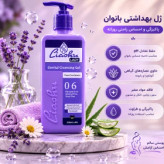 ژل بهداشتي بانوان LIASHO آنتي باکتريال بنفش پمپي 330 ميل(1051041)