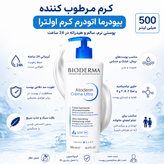 کرم مرطوب کننده بیودرما اتودرم کرم اولترا پوست خشک و حساس 500 میلیلیتر (Bioderma Atoderm Crème