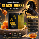 عسل BLACK HORSE حاوي جينسينگ و ژل رويال حجم 130 ميل(1013065)