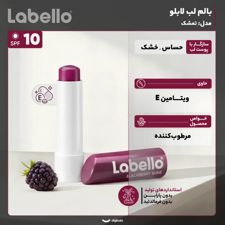 بالم لب LABELLO تمشک 4/8 گرم