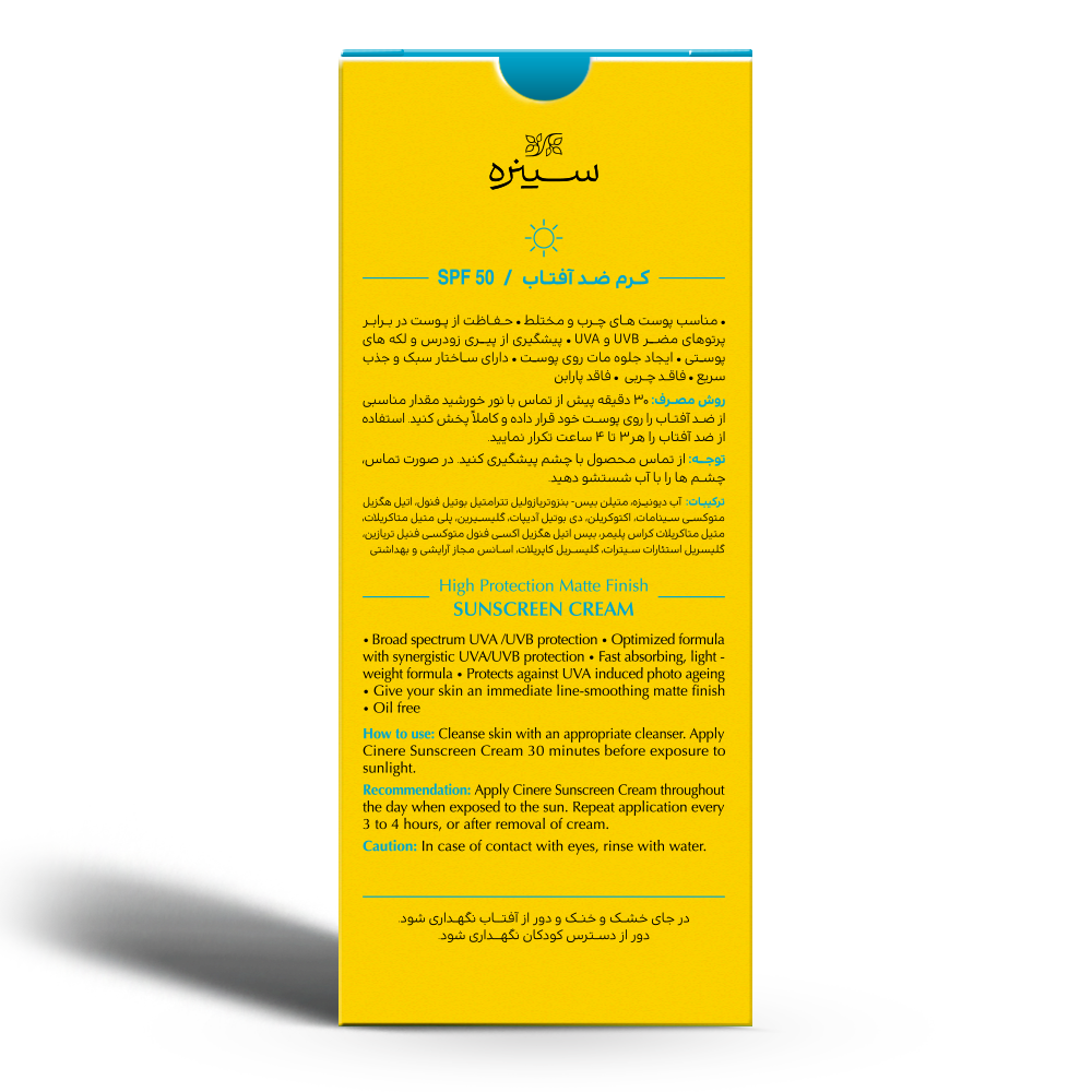 کرم ضد آفتاب سينره SPF 50 بدون رنگ پوست چرب و مختلط 50 ميل(101800012)
